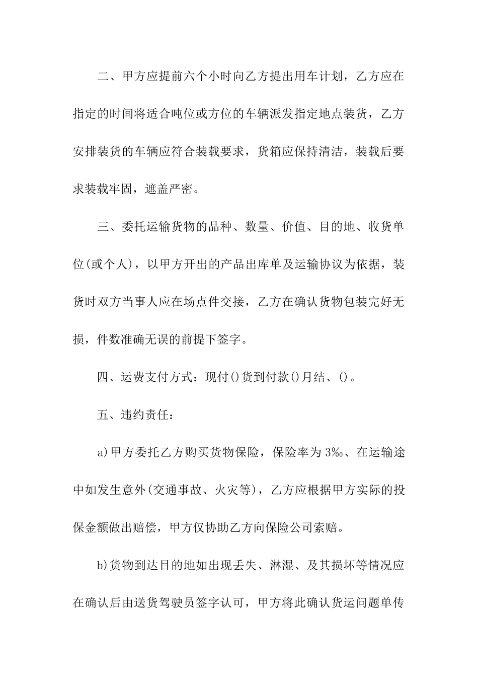 实用的运输合同模板汇总8篇_第2页