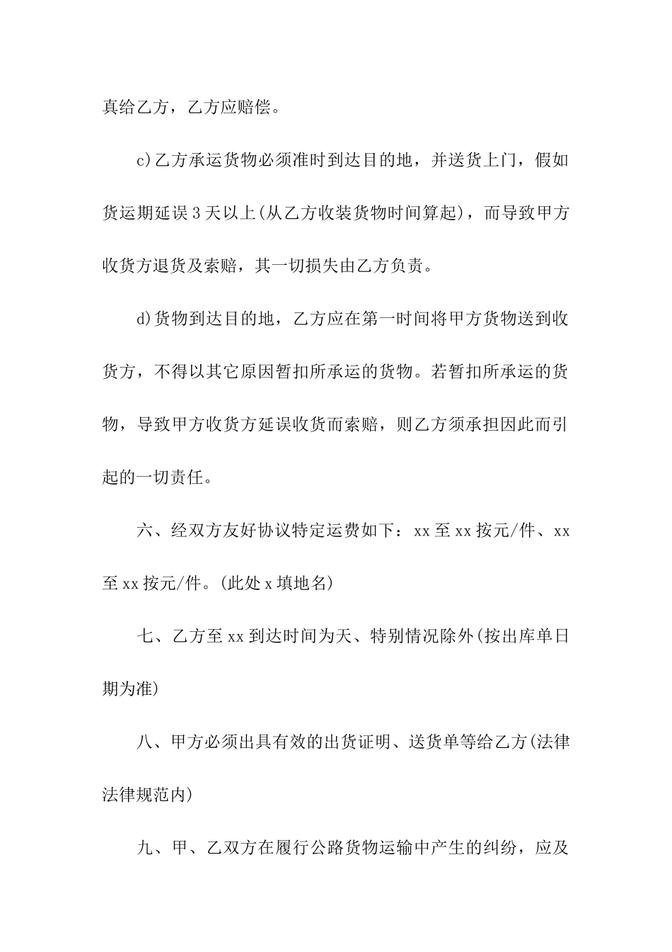 实用的运输合同模板汇总8篇_第3页