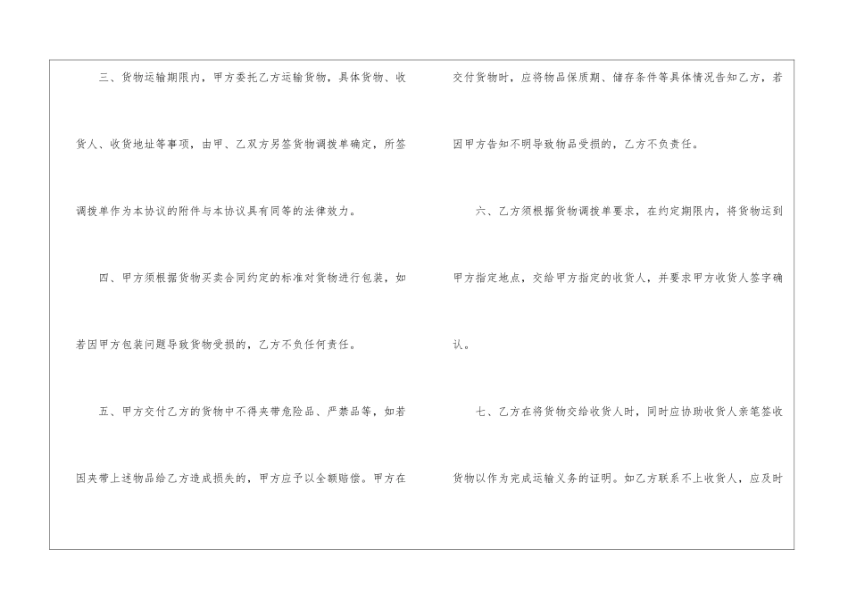 实用的运输合同汇总五篇_第2页