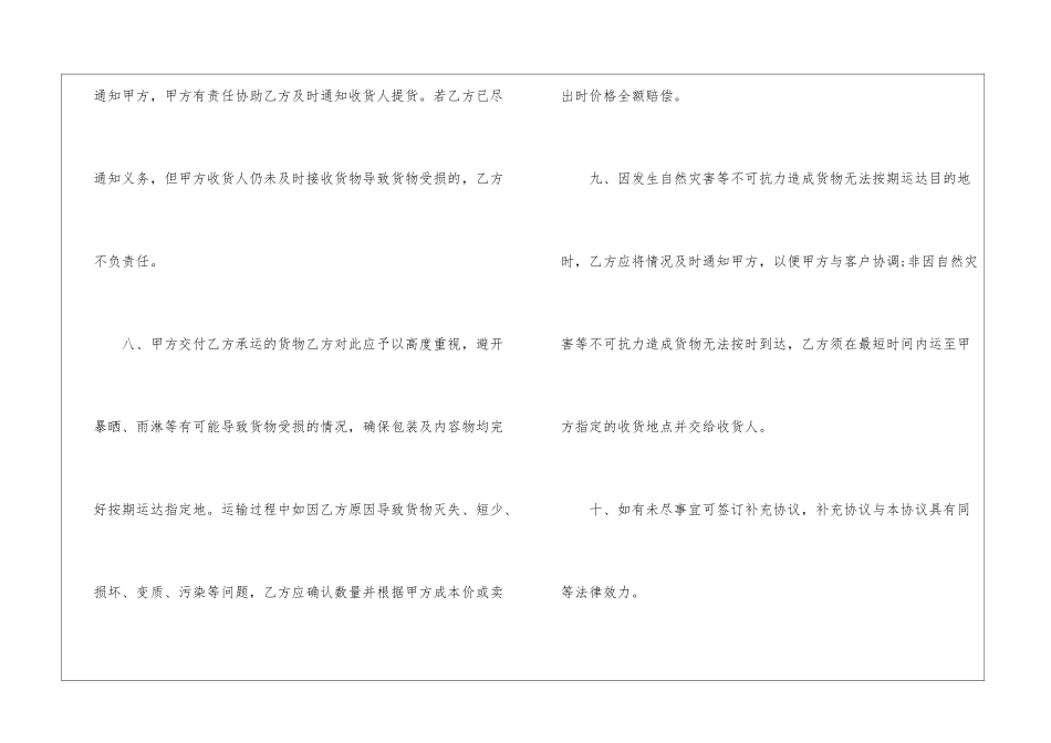 实用的运输合同汇总五篇_第3页