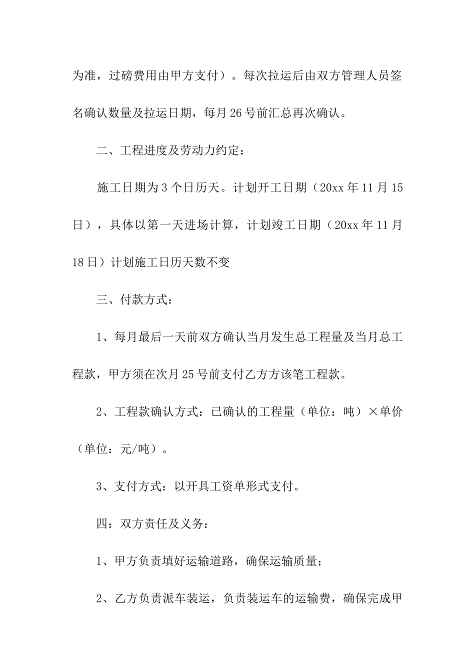 实用的运输合同集合6篇_第2页