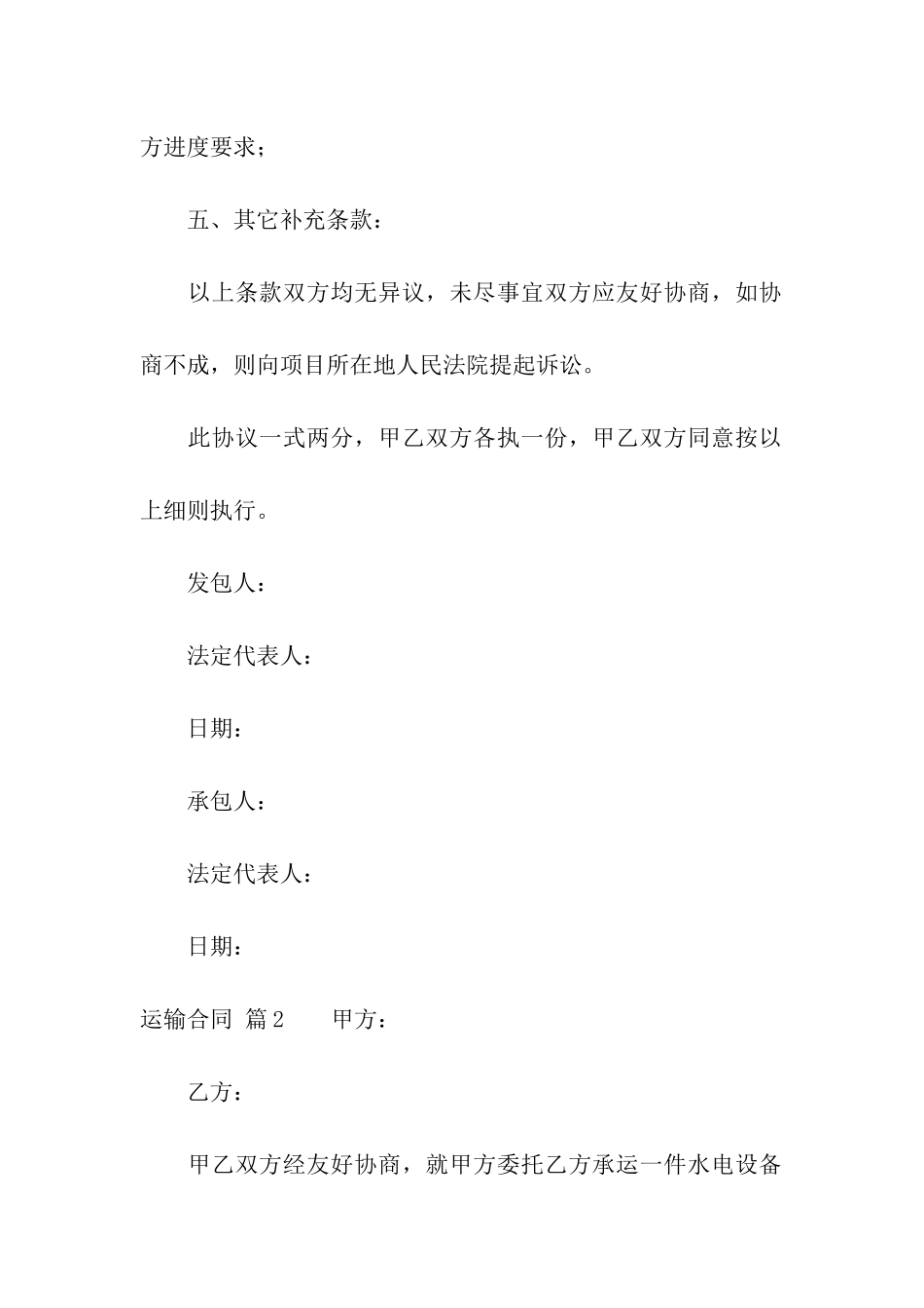 实用的运输合同集合6篇_第3页