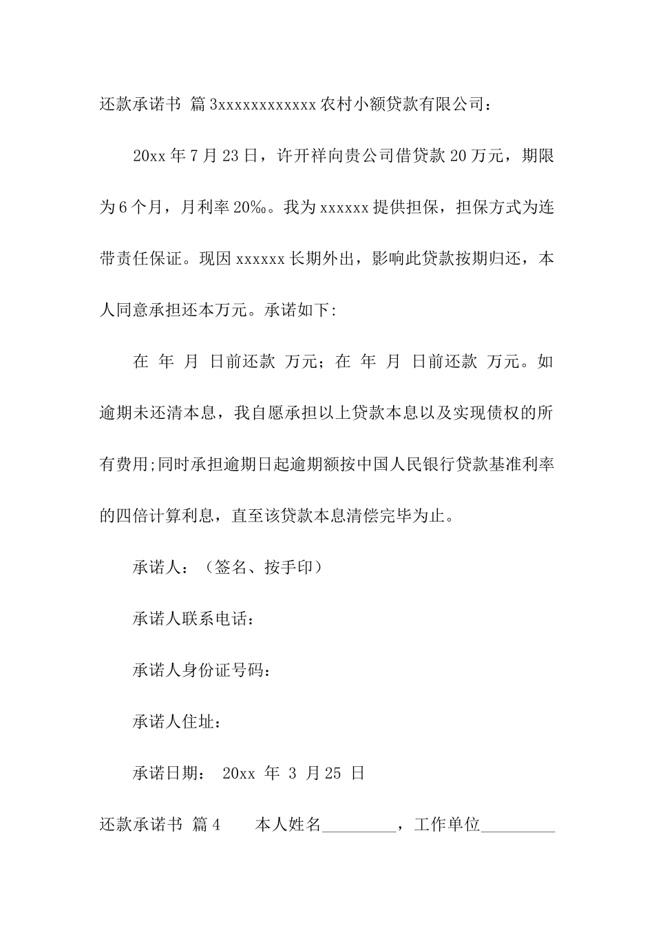 实用的还款承诺书集合8篇_第3页