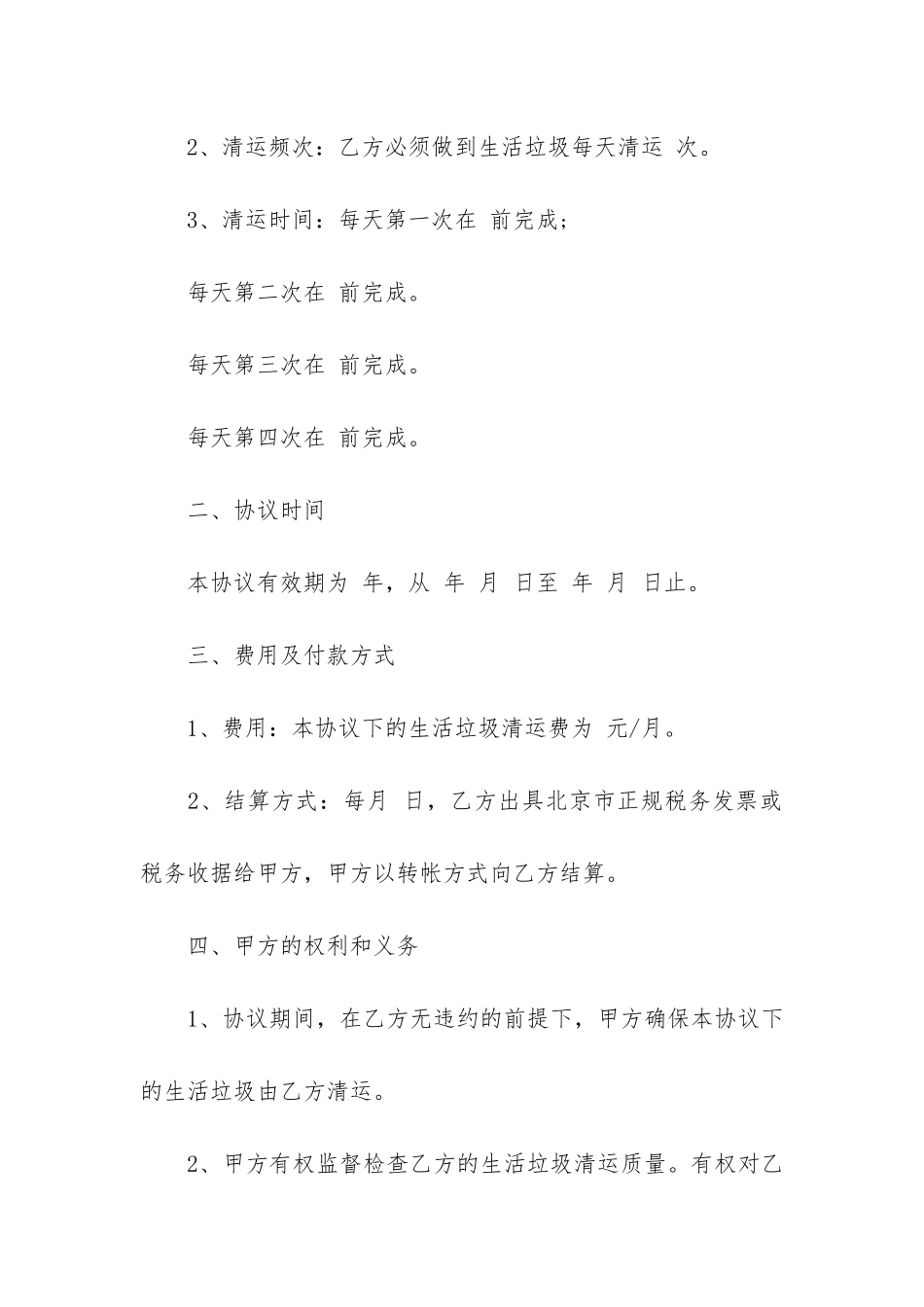 实用的运输合同7篇_第2页