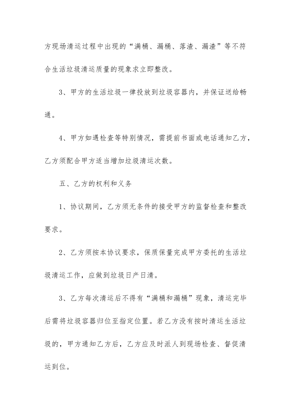 实用的运输合同7篇_第3页