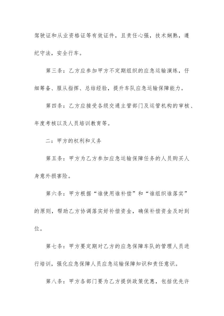 实用的运输合同4篇-车辆运输服务合同范本_第2页