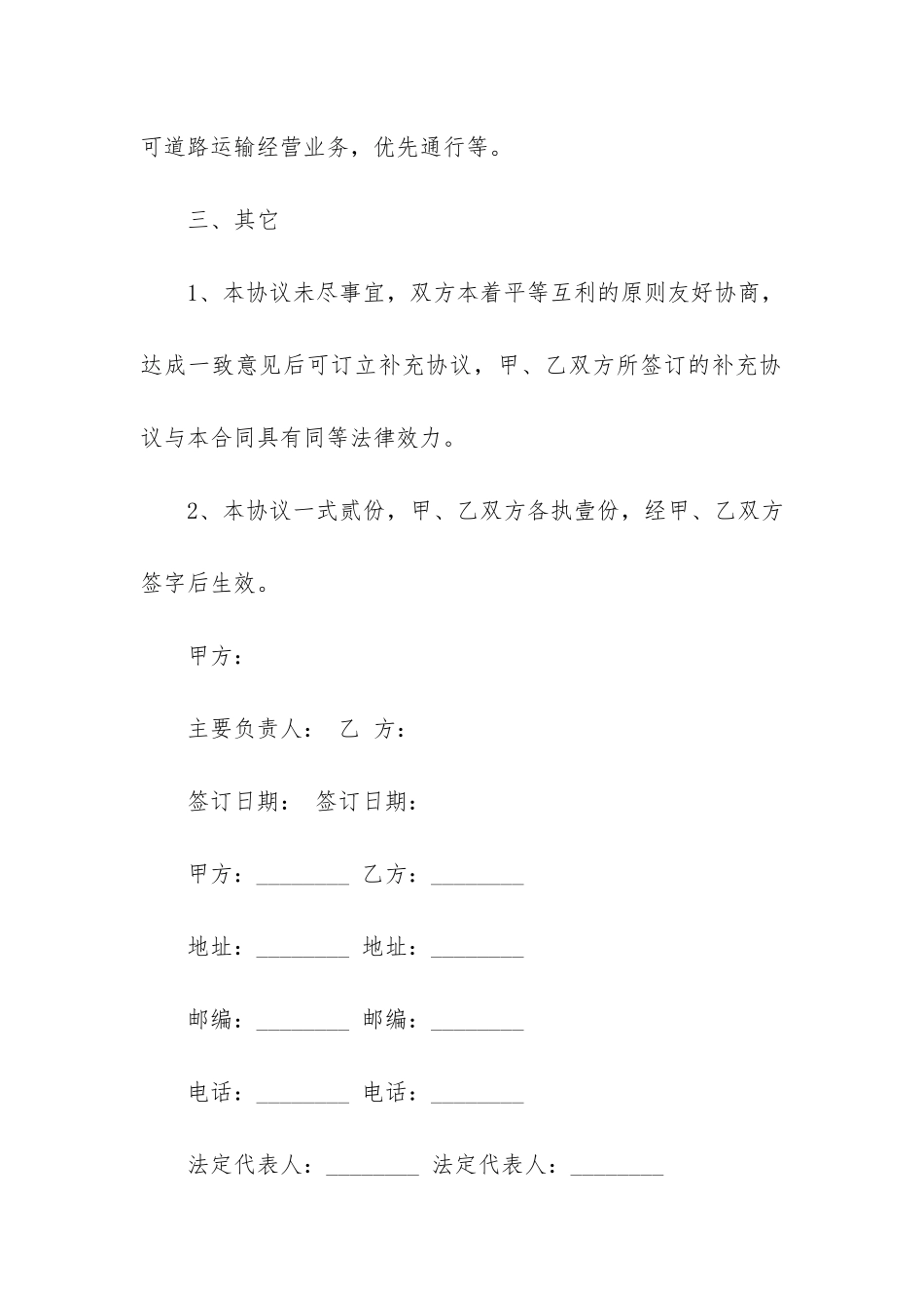 实用的运输合同4篇-车辆运输服务合同范本_第3页