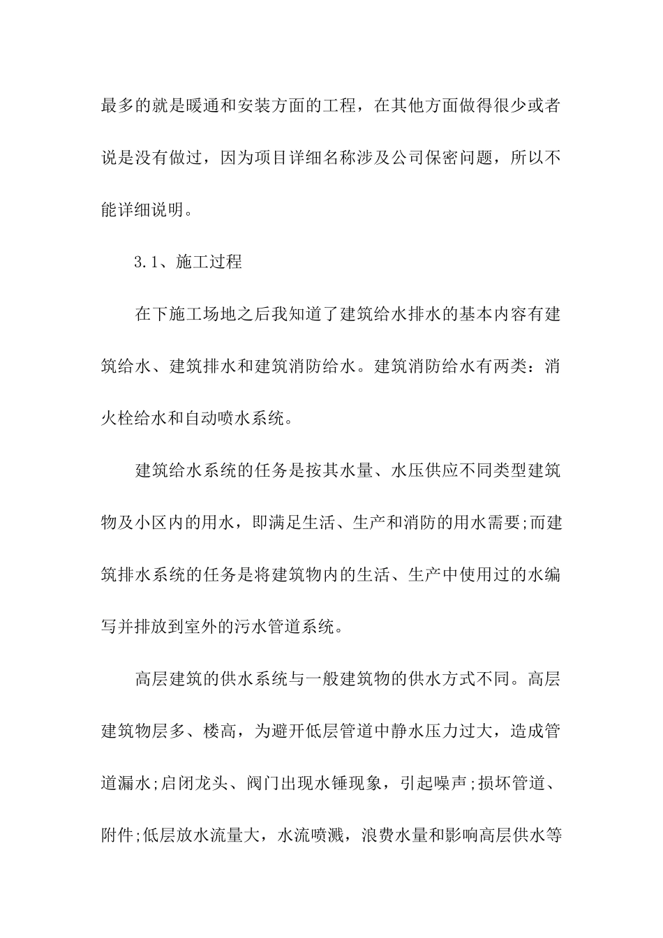 实用的造价实习报告3篇_第2页