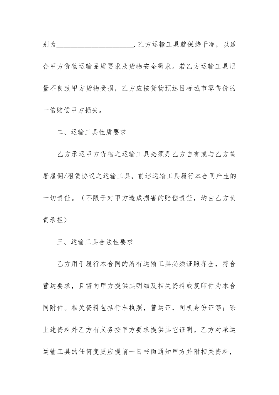 实用的运输合同模板5篇-普货运输合同模板_第2页