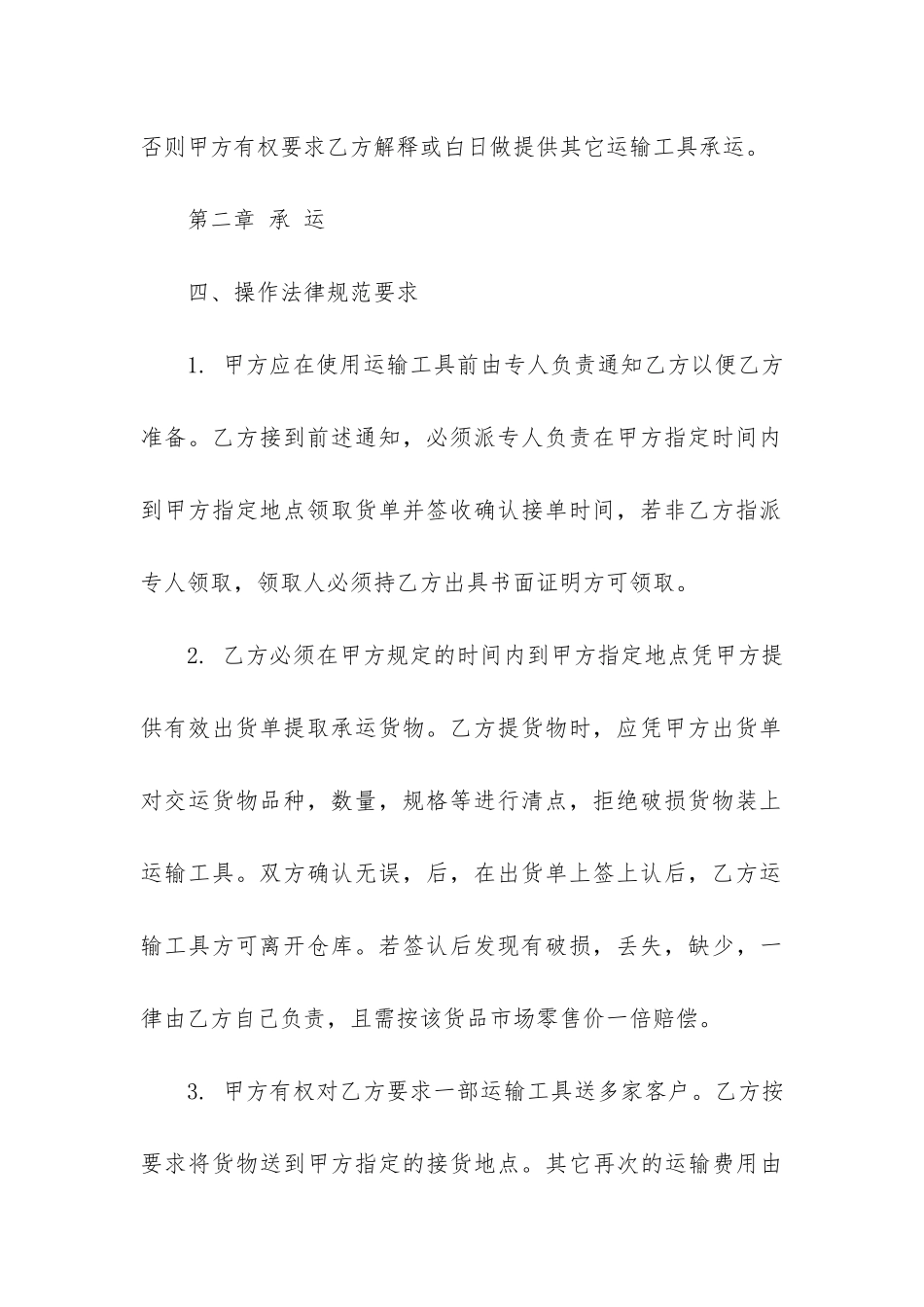 实用的运输合同模板5篇-普货运输合同模板_第3页