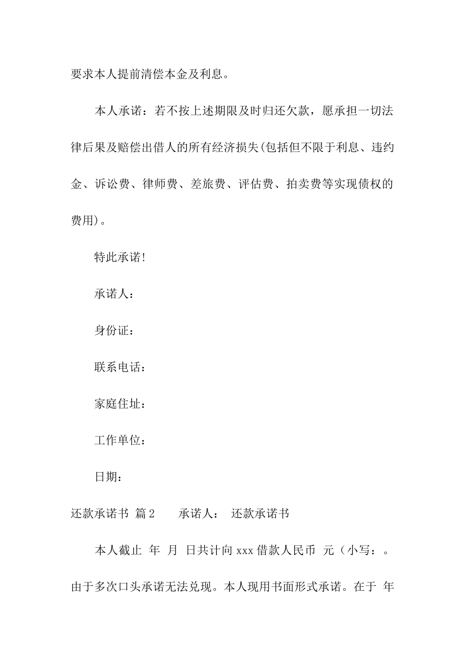 实用的还款承诺书七篇_第2页