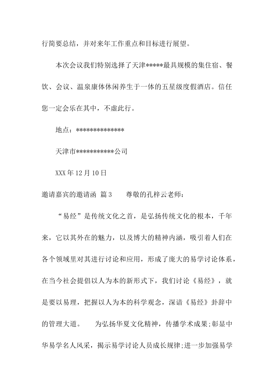 实用的邀请嘉宾的邀请函三篇_第3页