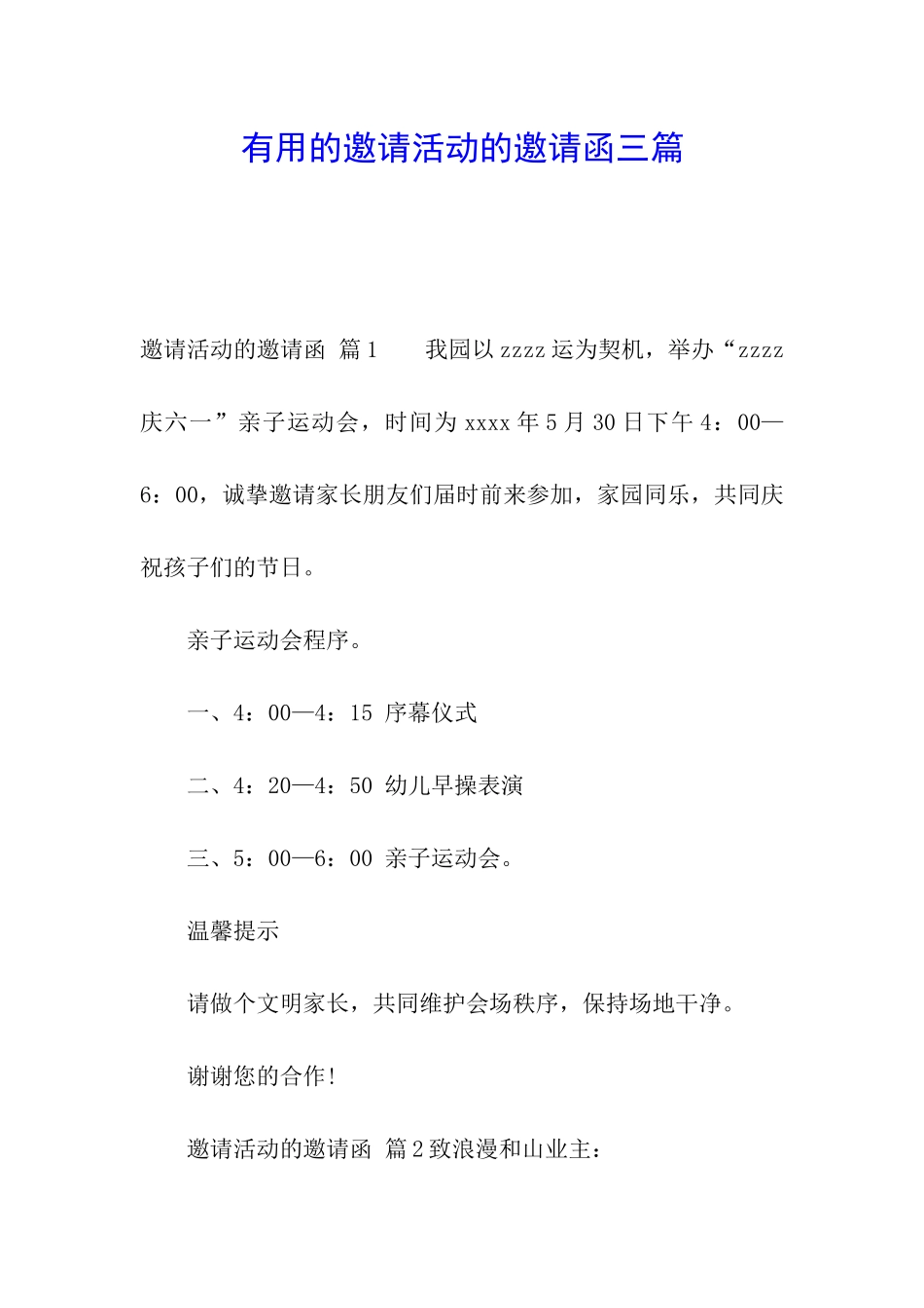 实用的邀请活动的邀请函三篇_第1页