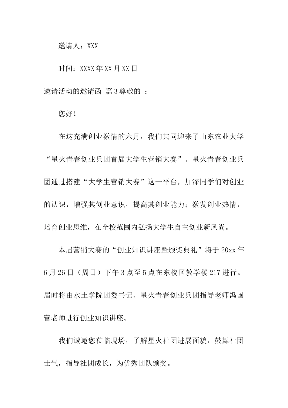 实用的邀请活动的邀请函三篇_第3页