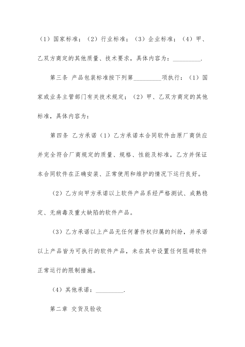 实用的采购合同4篇_第2页