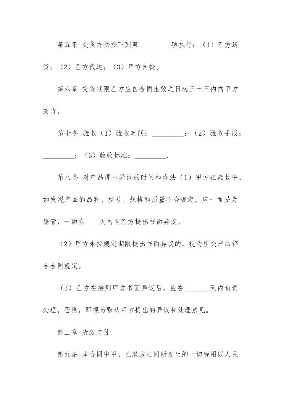 实用的采购合同4篇_第3页