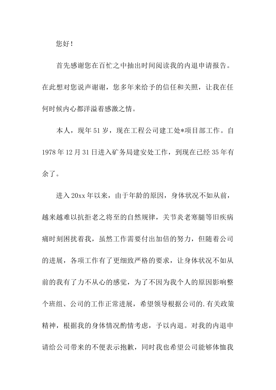 实用的退休申请书三篇_第2页