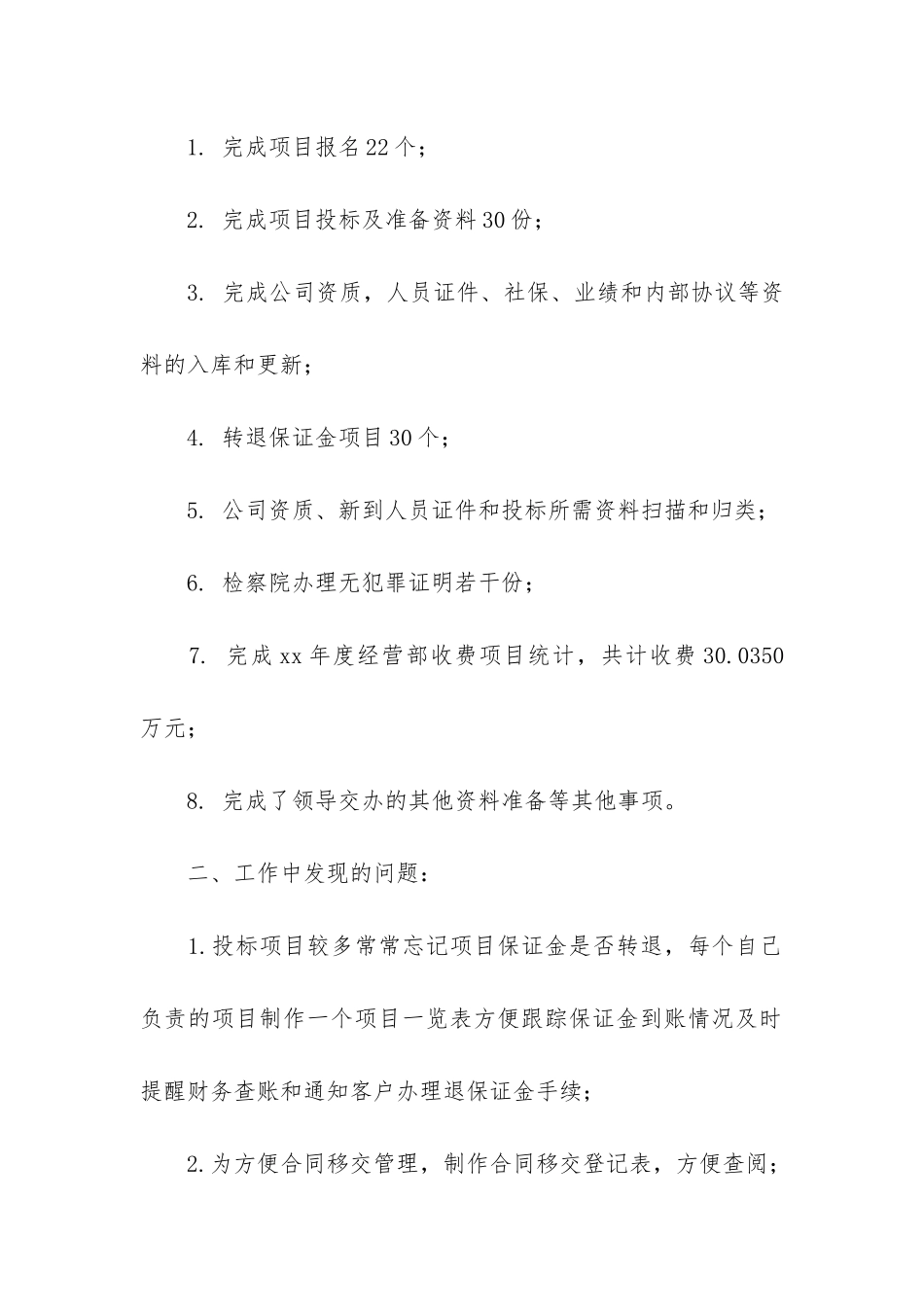 实用的部门年度工作总结7篇-部门年度工作总结-个人_第2页