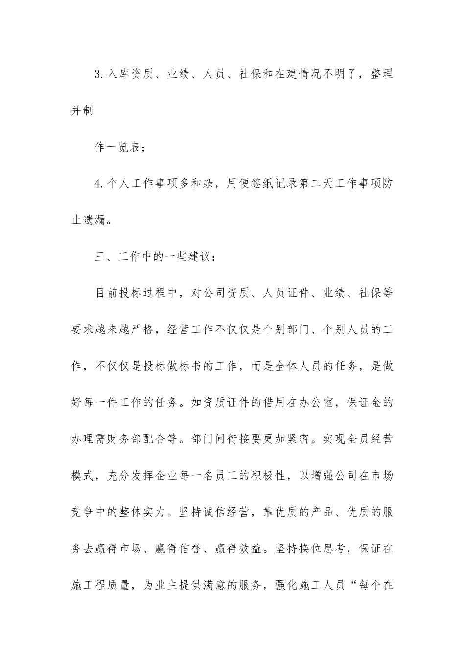 实用的部门年度工作总结7篇-部门年度工作总结-个人_第3页