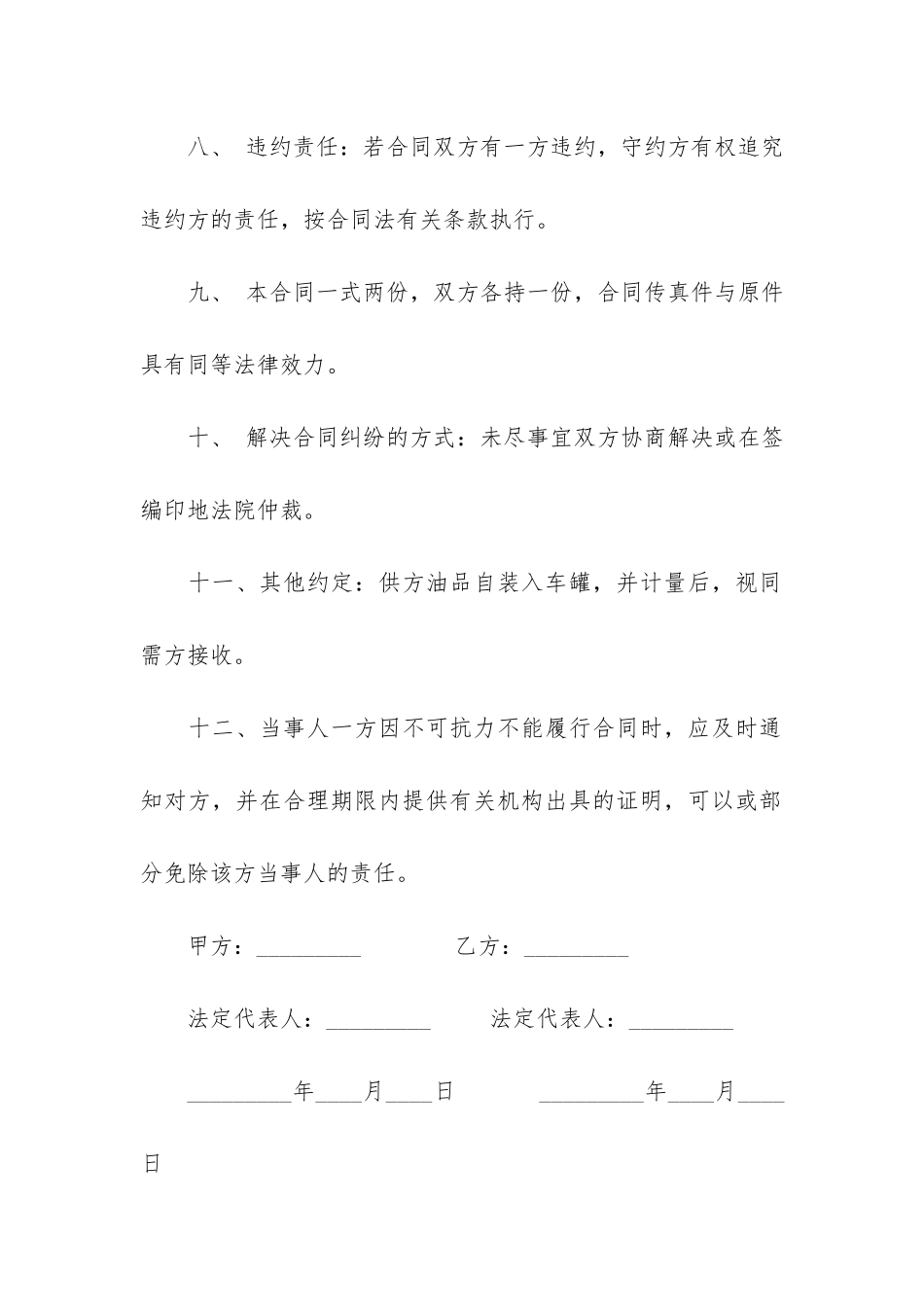 实用的采购合同模板5篇-采购合同模板最简单的_第2页