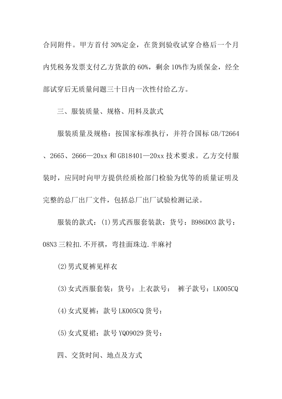 实用的采购合同5篇_第2页