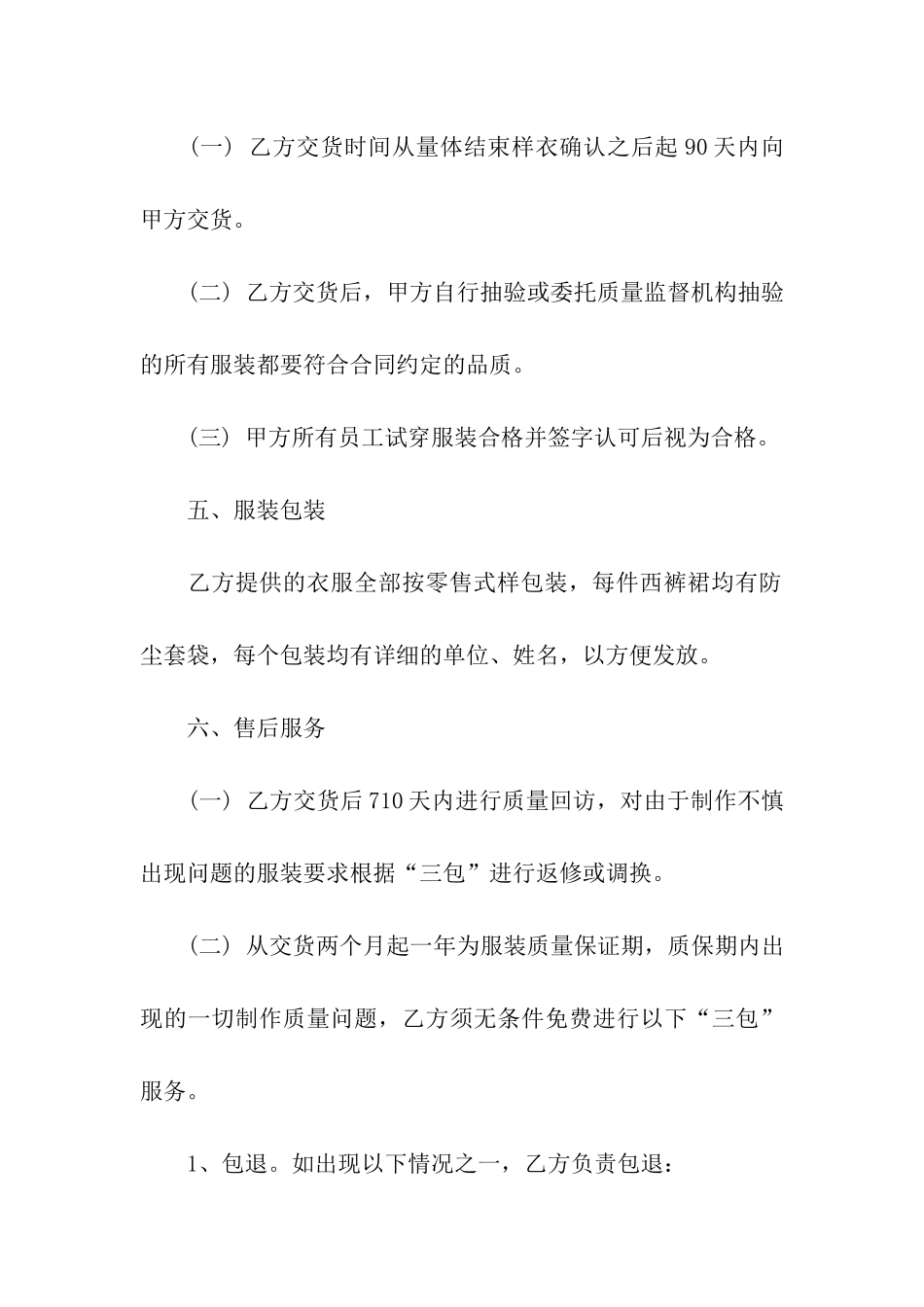 实用的采购合同5篇_第3页