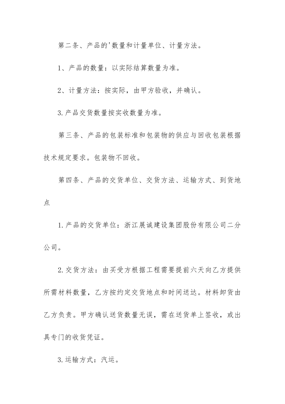 实用的采购合同模板4篇-采购合同模板简单_第2页