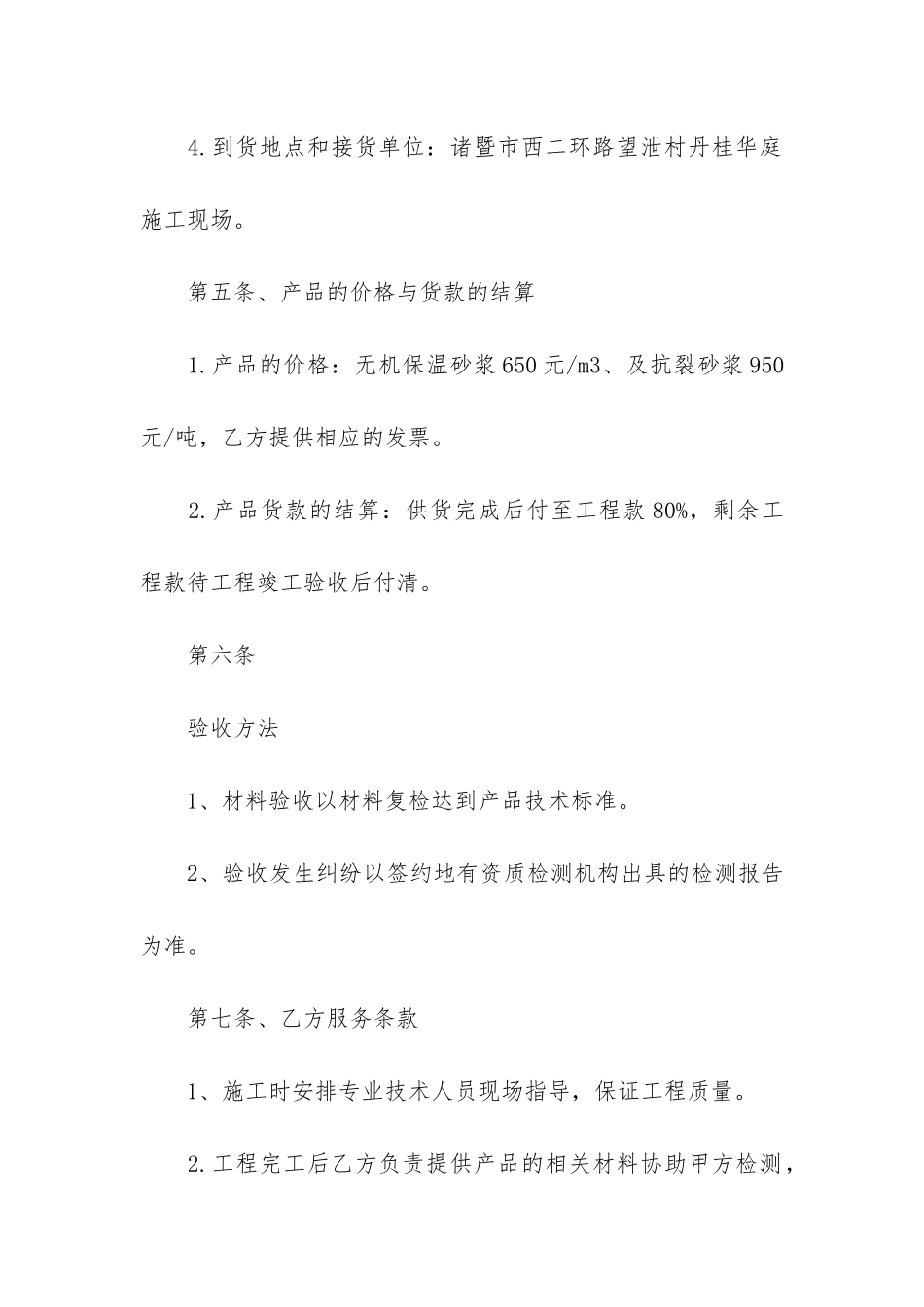 实用的采购合同模板4篇-采购合同模板简单_第3页