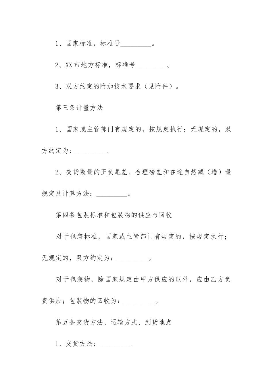 实用的采购合同模板6篇-公司产品货物采购合同书_第2页