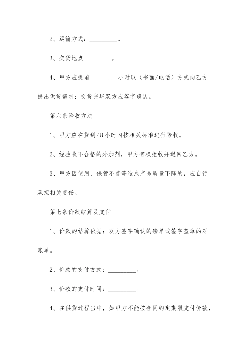 实用的采购合同模板6篇-公司产品货物采购合同书_第3页