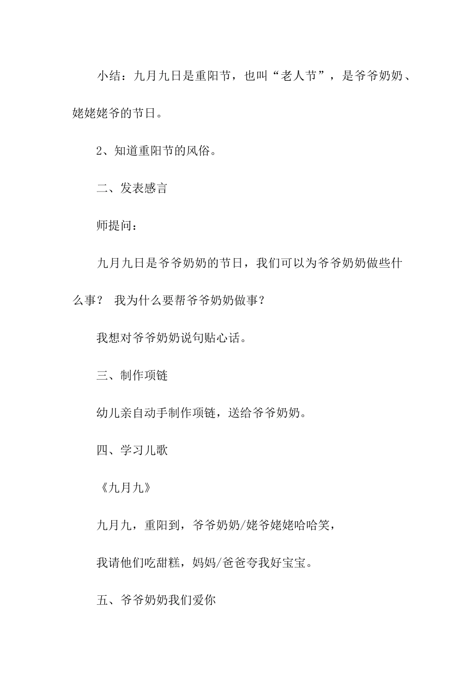 实用的重阳节活动方案4篇_第2页