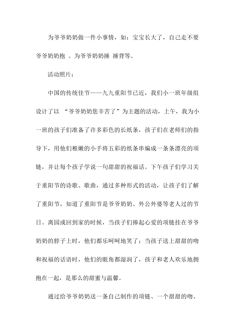 实用的重阳节活动方案4篇_第3页