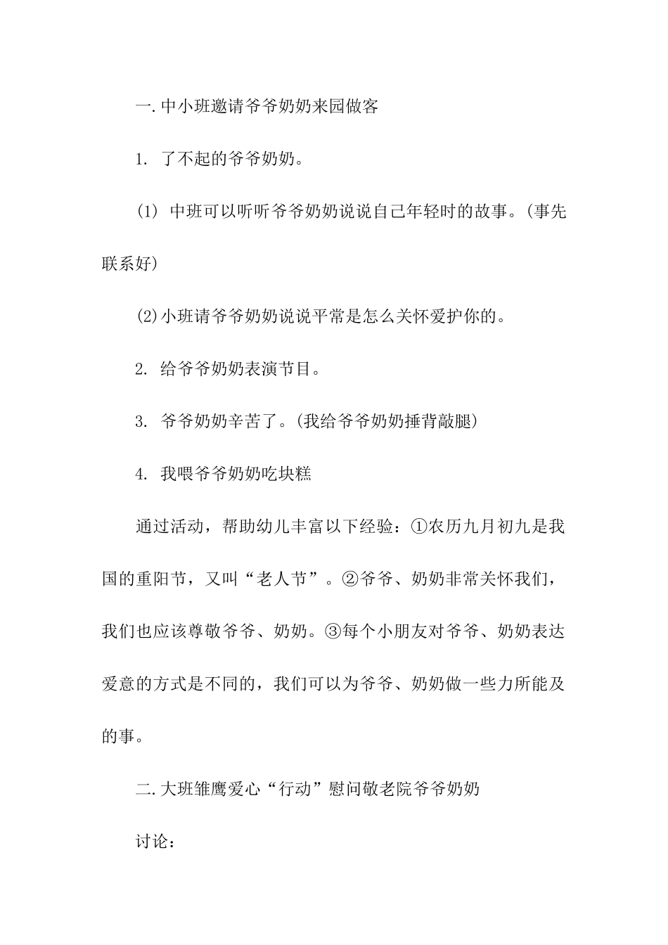 实用的重阳节活动方案7篇_第2页