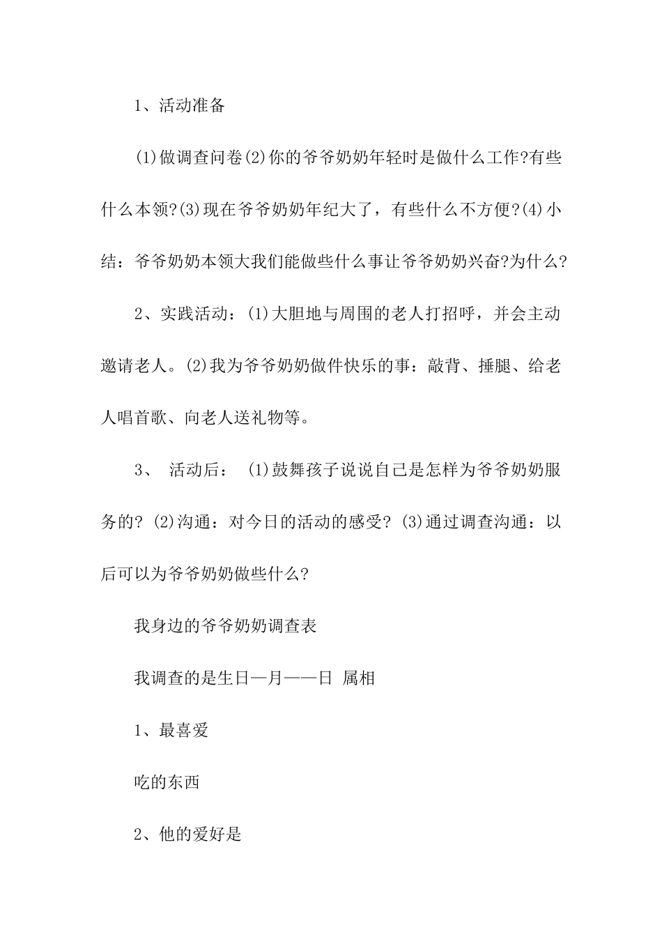 实用的重阳节活动方案7篇_第3页