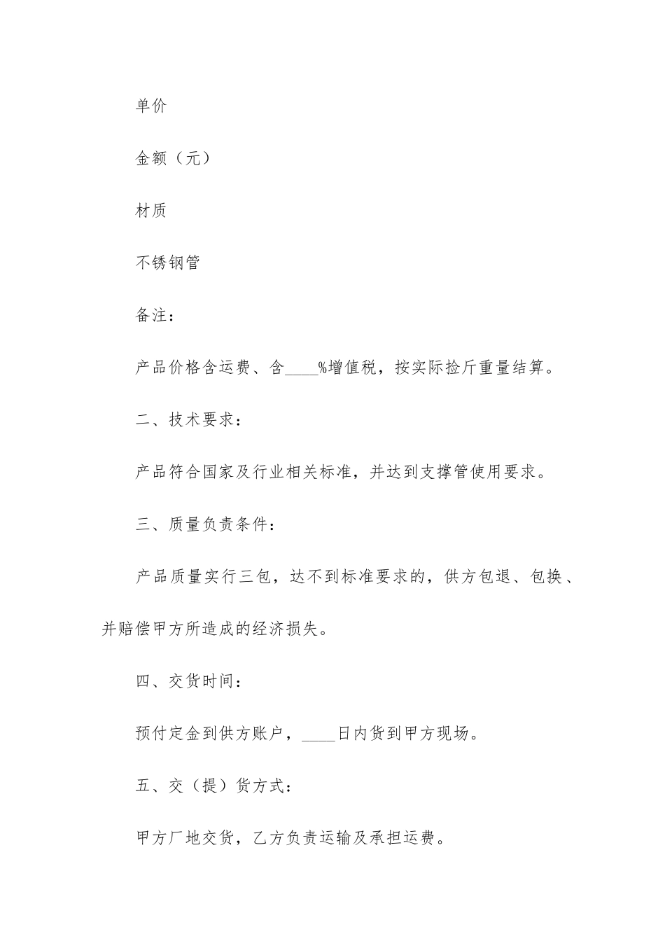 实用的采购合同模板6篇_第2页