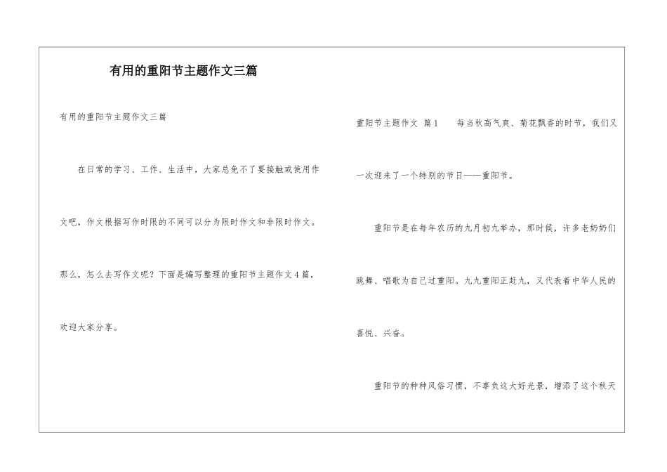 实用的重阳节主题作文三篇_第1页