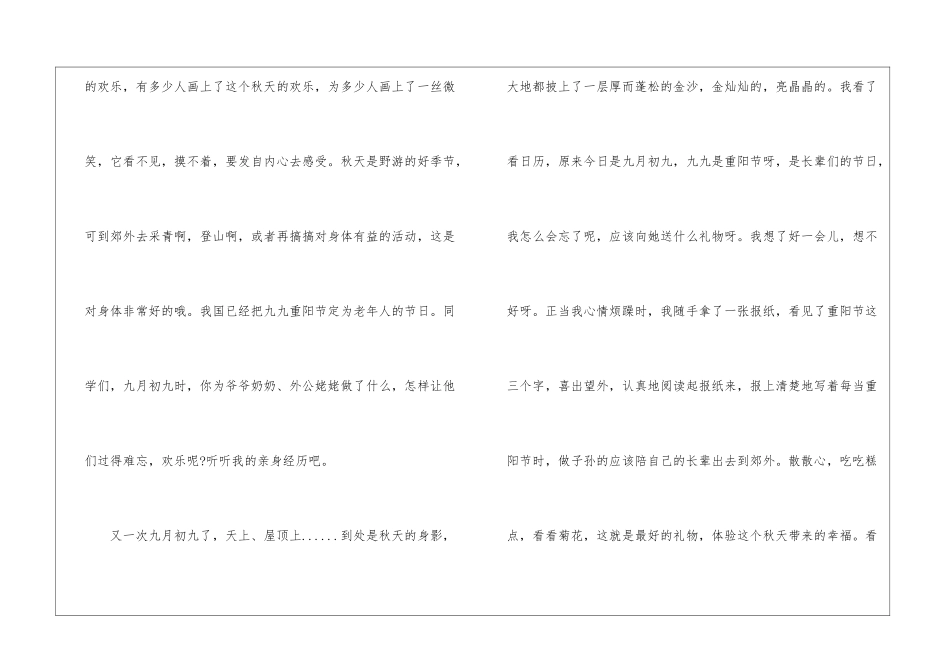 实用的重阳节主题作文三篇_第2页