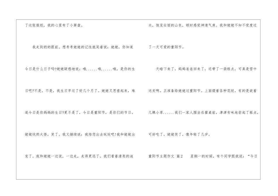 实用的重阳节主题作文三篇_第3页