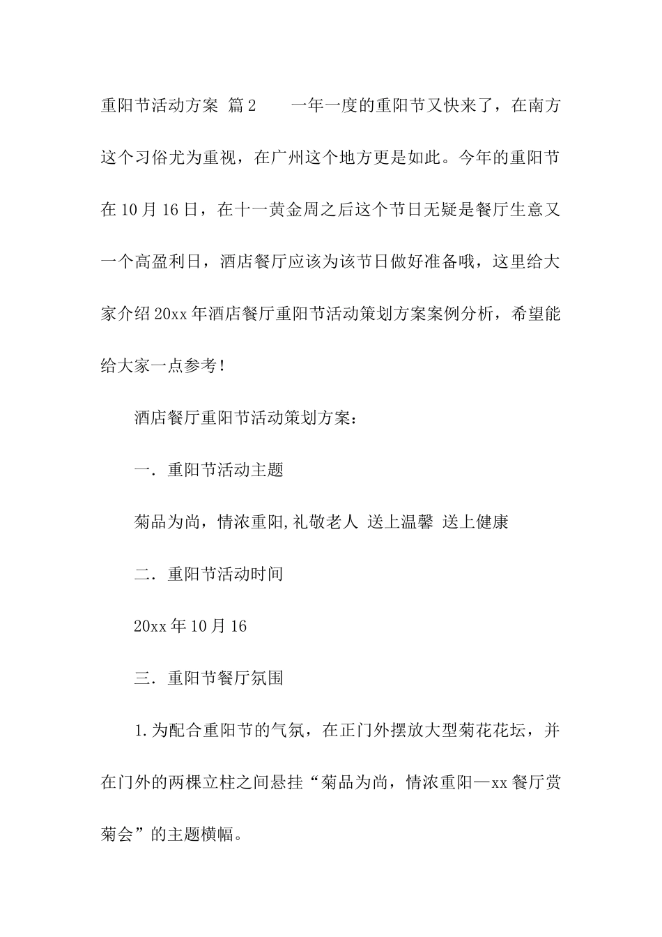 实用的重阳节活动方案合集六篇_第3页