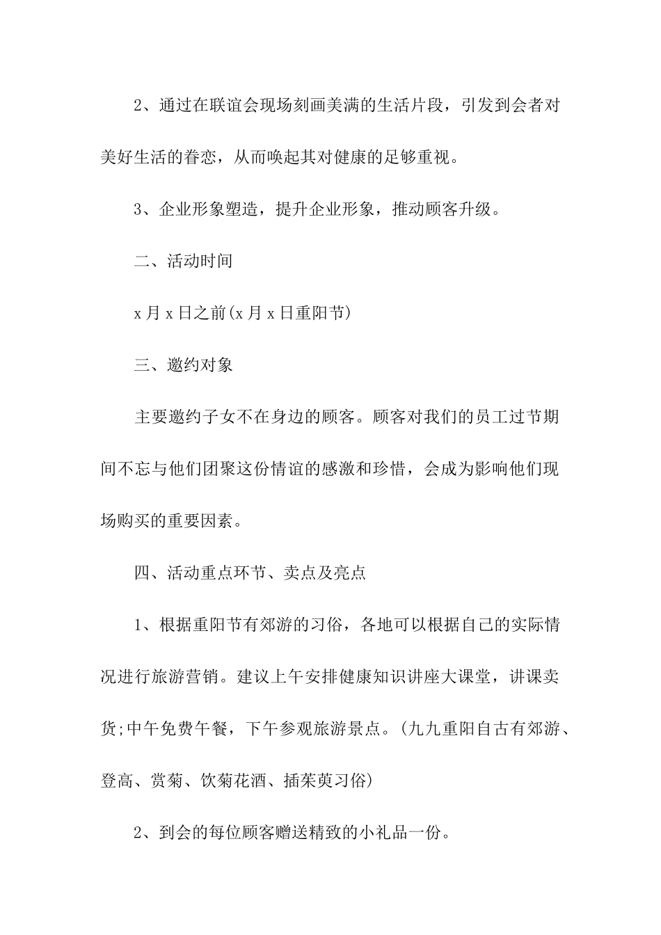 实用的重阳节活动方案模板集合八篇_第2页