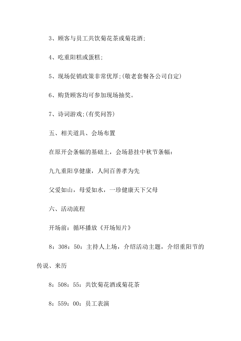 实用的重阳节活动方案模板集合八篇_第3页