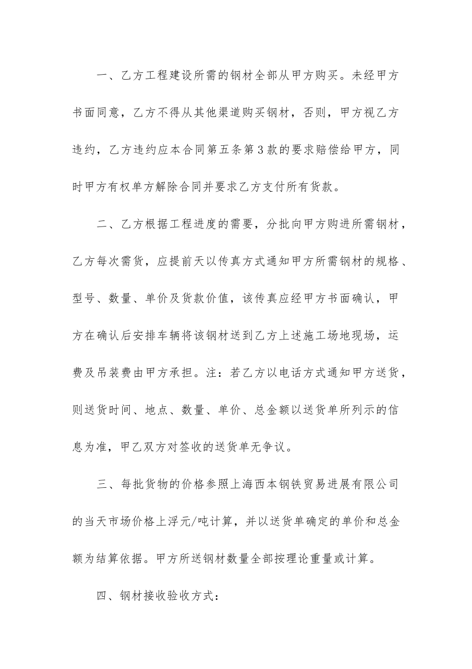 实用的钢材采购合同3篇-钢材供应采购合同模板_第3页