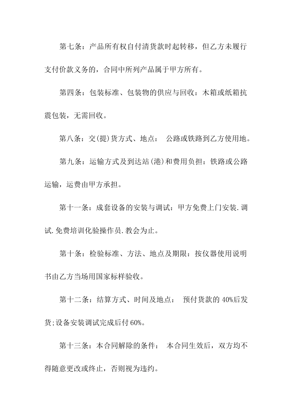 实用的采购合同集合7篇_第2页