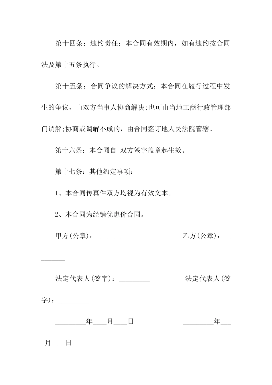 实用的采购合同集合7篇_第3页