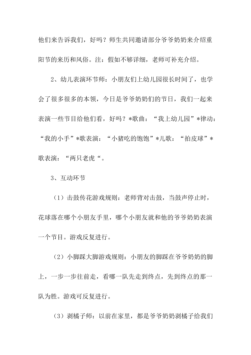 实用的重阳节活动方案模板集合七篇_第2页