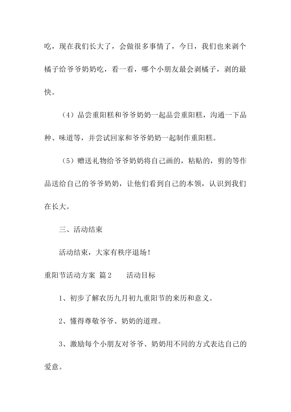 实用的重阳节活动方案模板集合七篇_第3页
