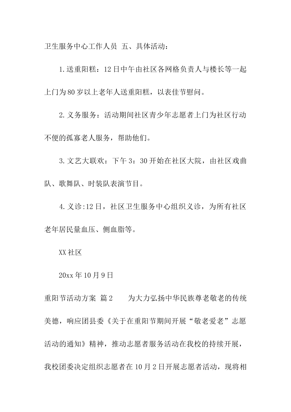 实用的重阳节活动方案汇总五篇_第2页