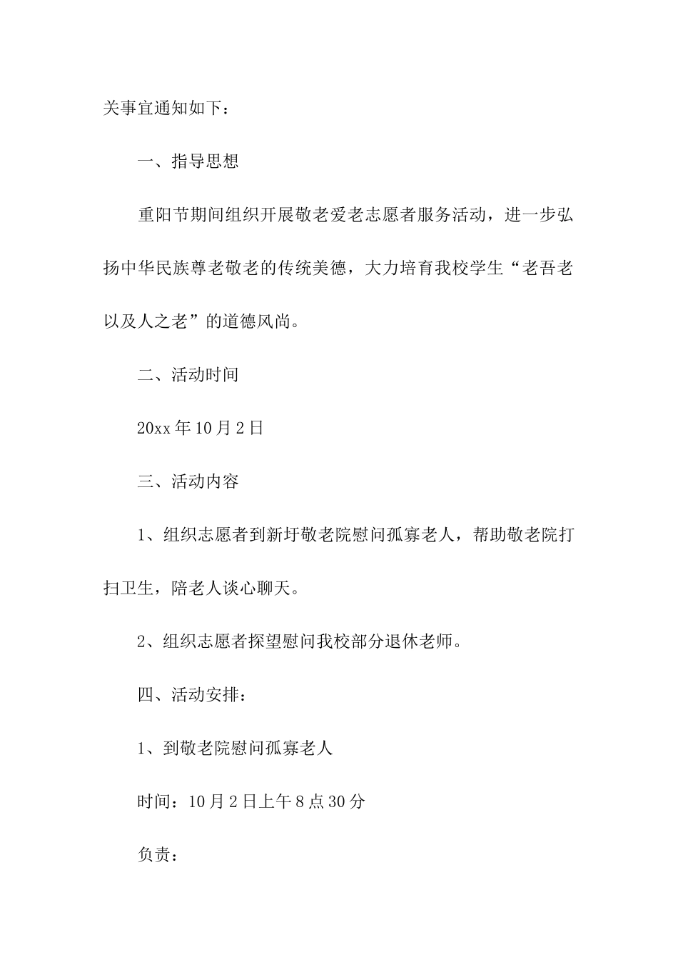 实用的重阳节活动方案汇总五篇_第3页