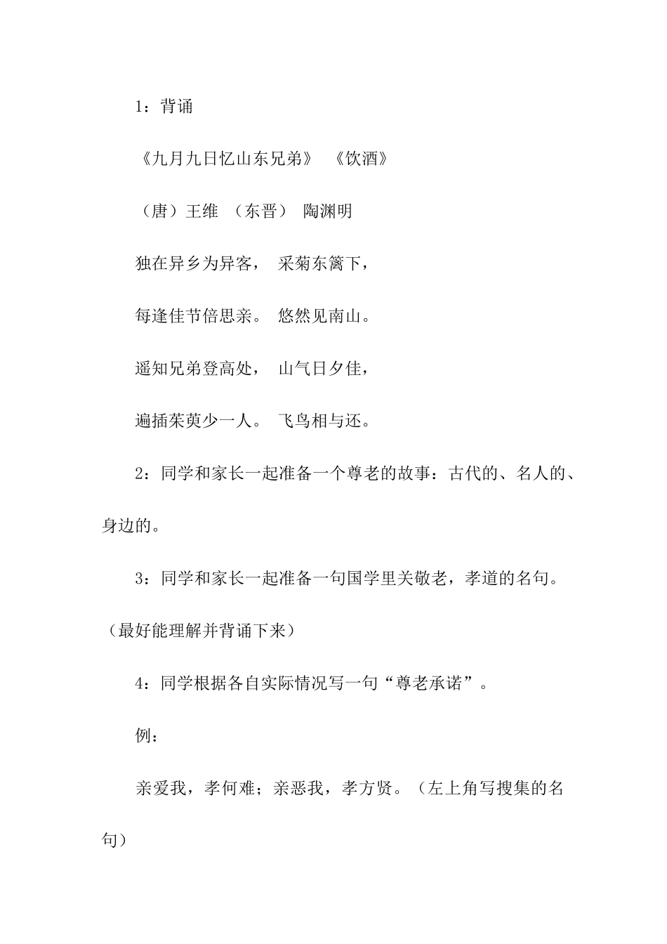 实用的重阳节活动方案模板汇编五篇_第2页