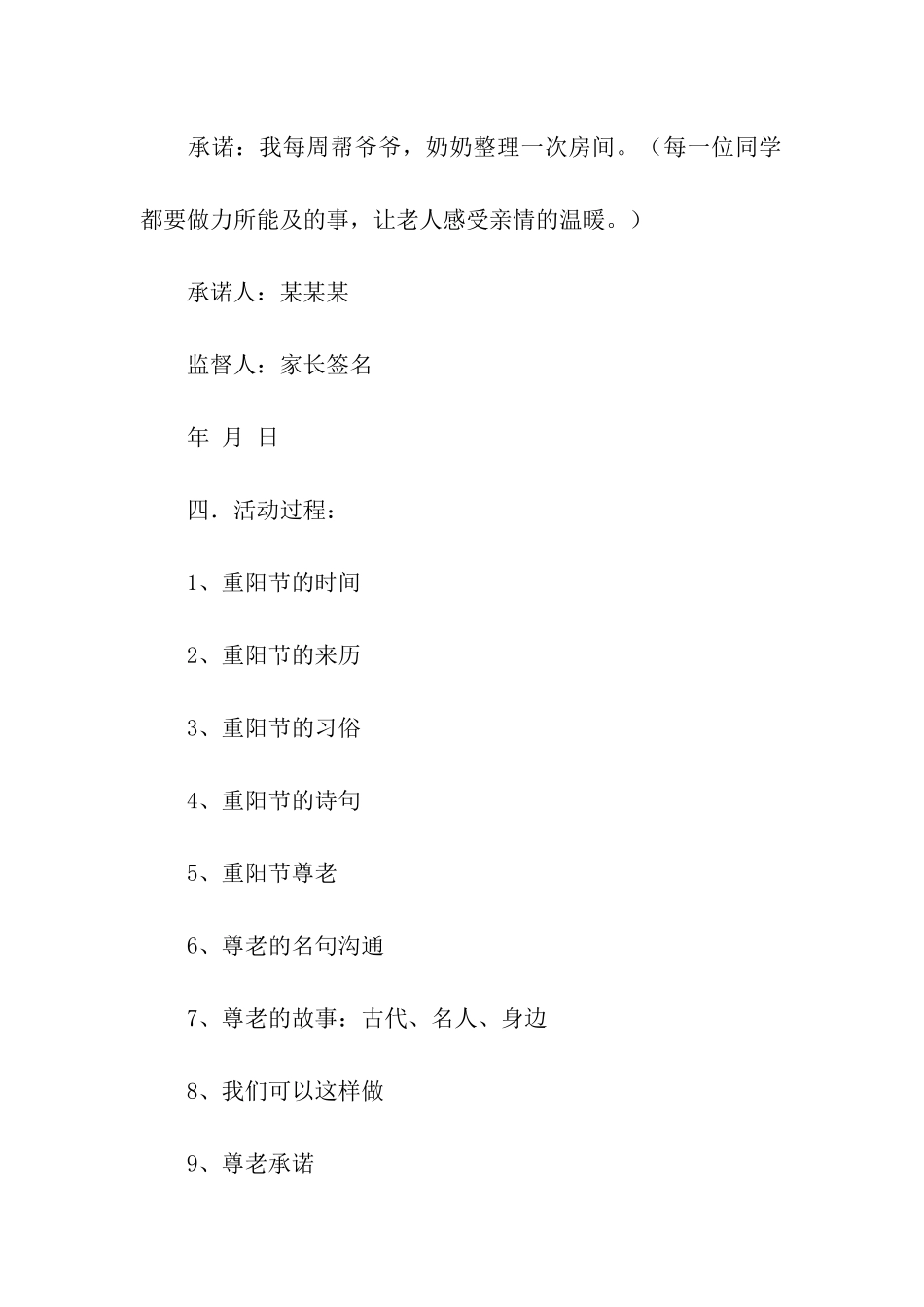 实用的重阳节活动方案模板汇编五篇_第3页